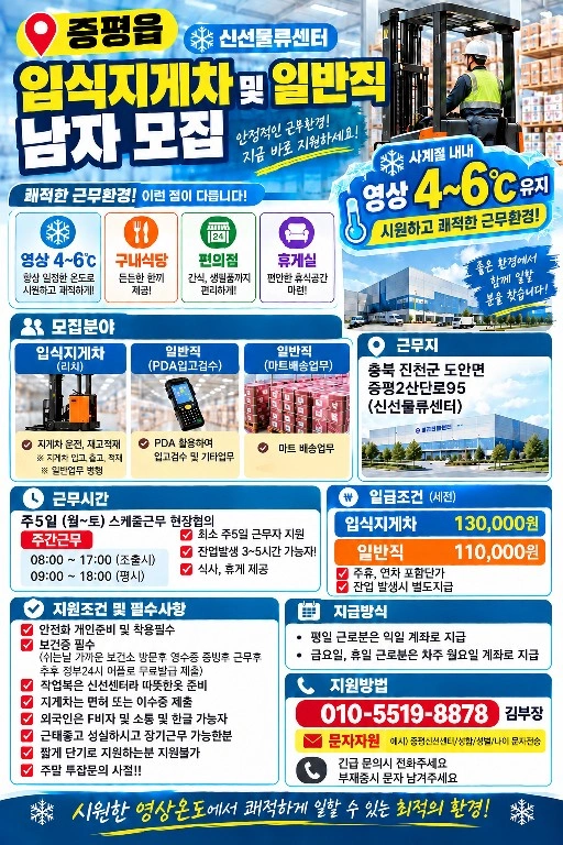증평읍 신선물류센터 일반 PDA입고검수 장기구인
