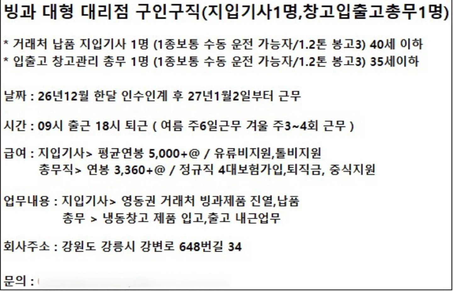 강릉 빙과대형대리점 함께 일하실분