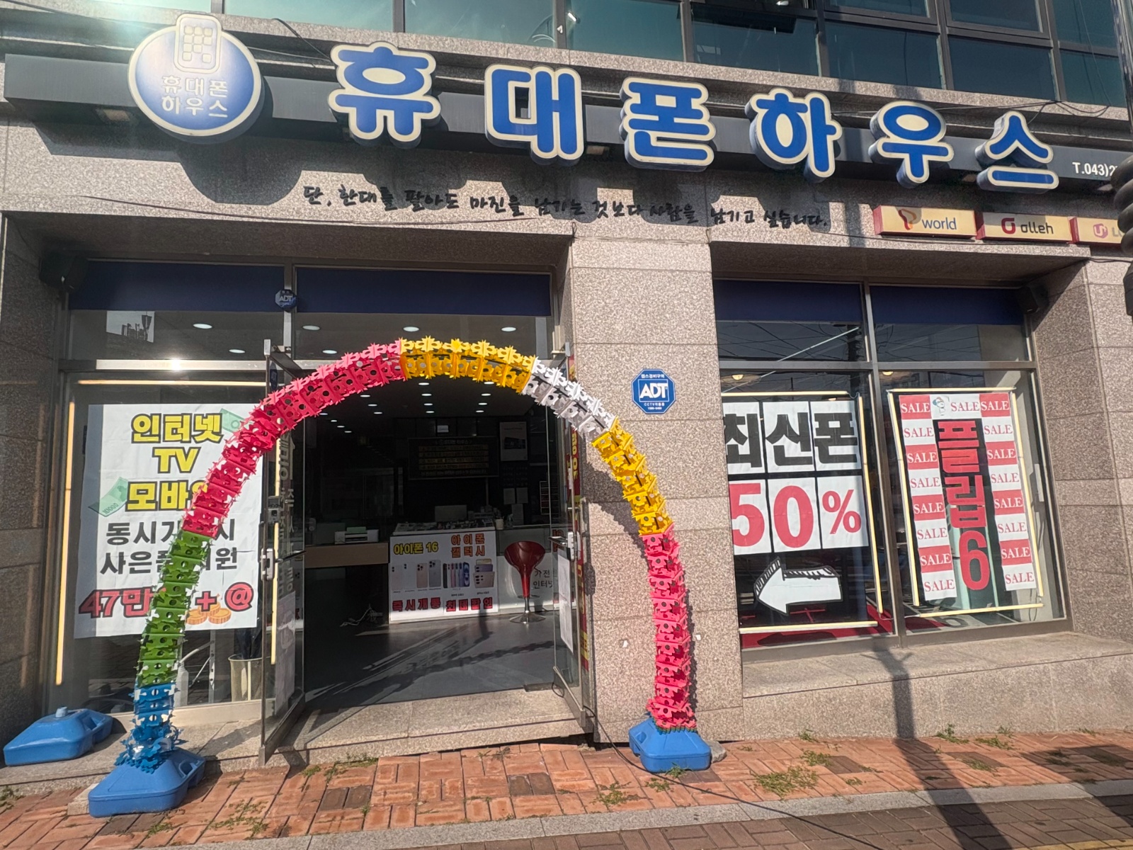 휴대폰하우스 가족같은 직원 구합니다 ! 공고 썸네일
