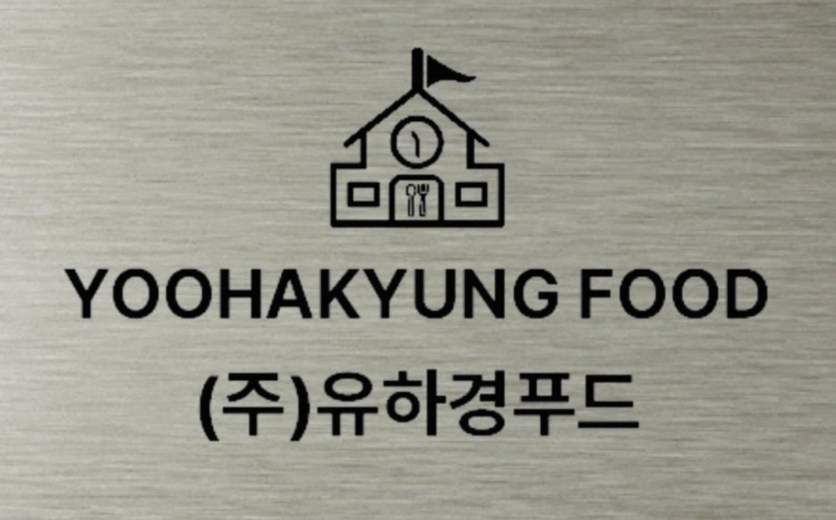 유하경푸드 도시락 포장 업무 및 주방정리