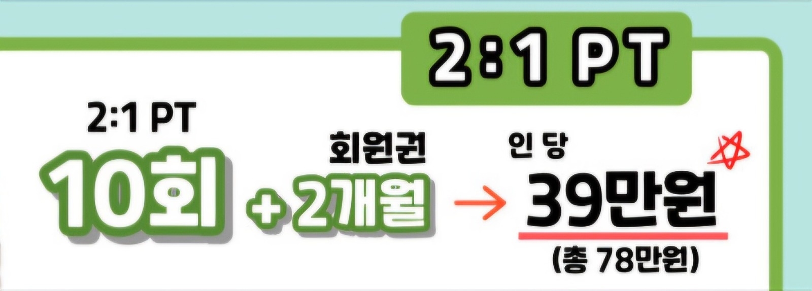 2:1 PT 같이하실 분 공고 썸네일