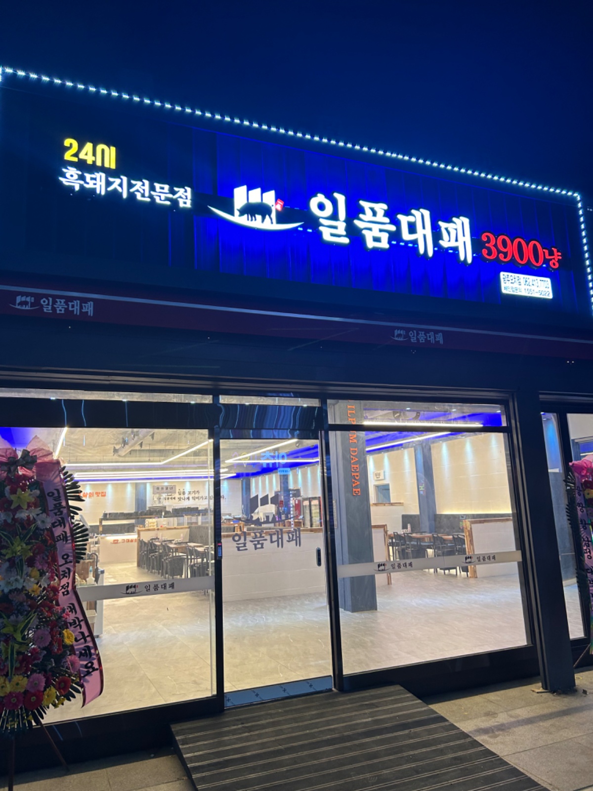 일품대패 광주 오치점 알바생 모집합니다 공고 썸네일