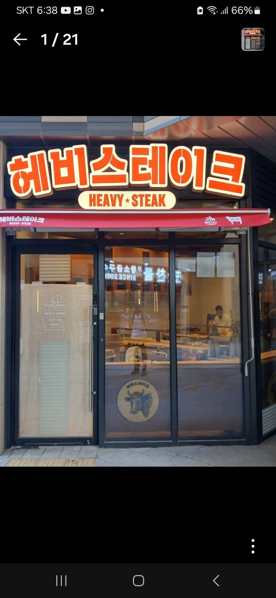 헤비스테이크 과천중앙점 직원(주방 경력 우대) 구함 공고 썸네일