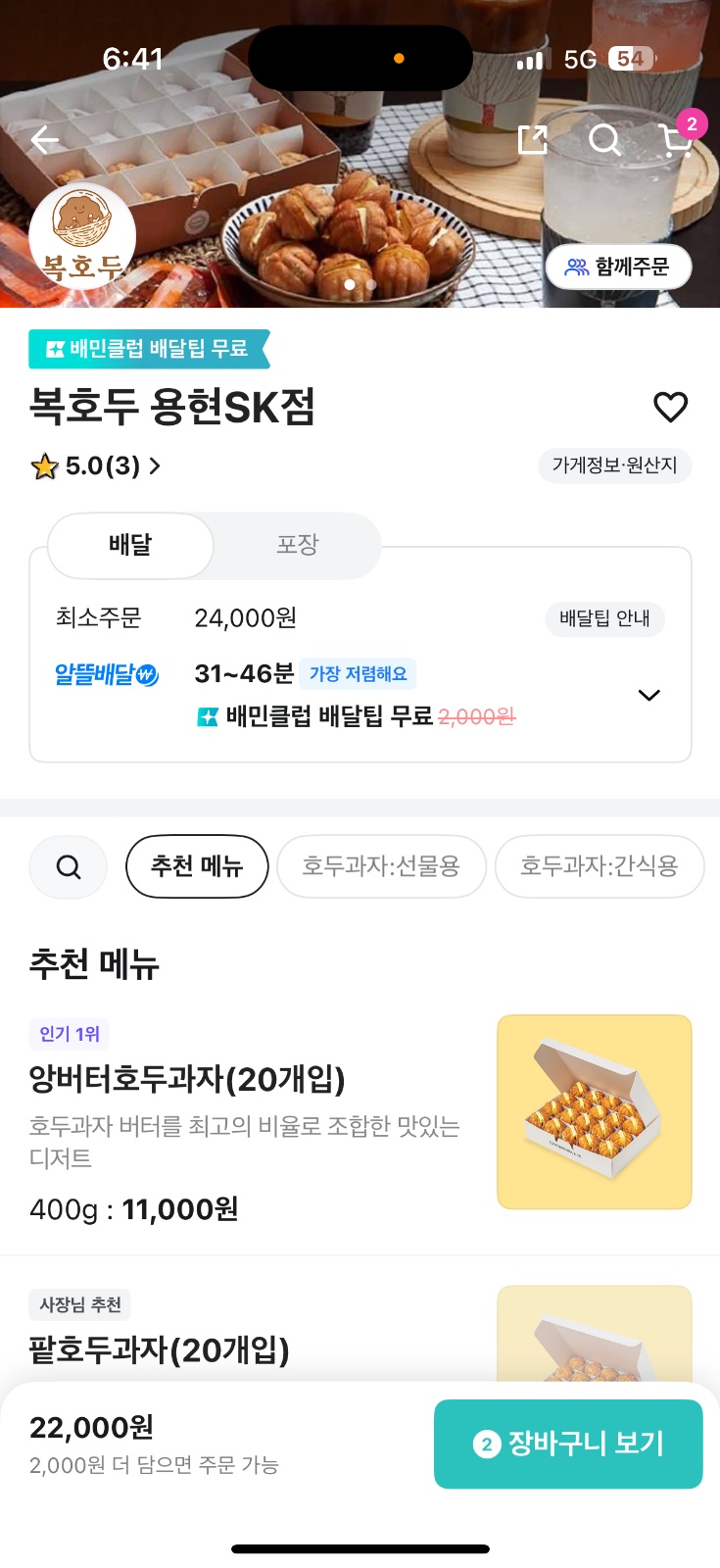 포장 찾아서 가져다 주실 분 있나요? 공고 썸네일