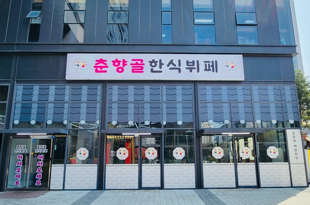 춘향골 도시락 경리 & 포장업무 모집합니다