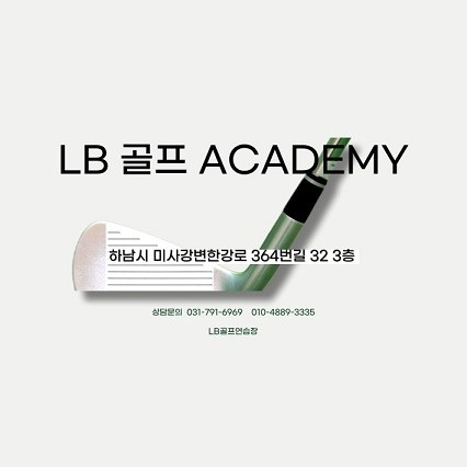 골프연습장 주말 알바 모집합니다 공고 썸네일