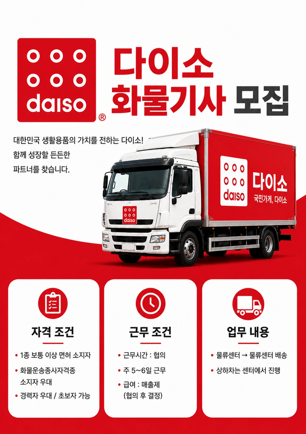 함께 일할 배송 기사님 모집합니다.