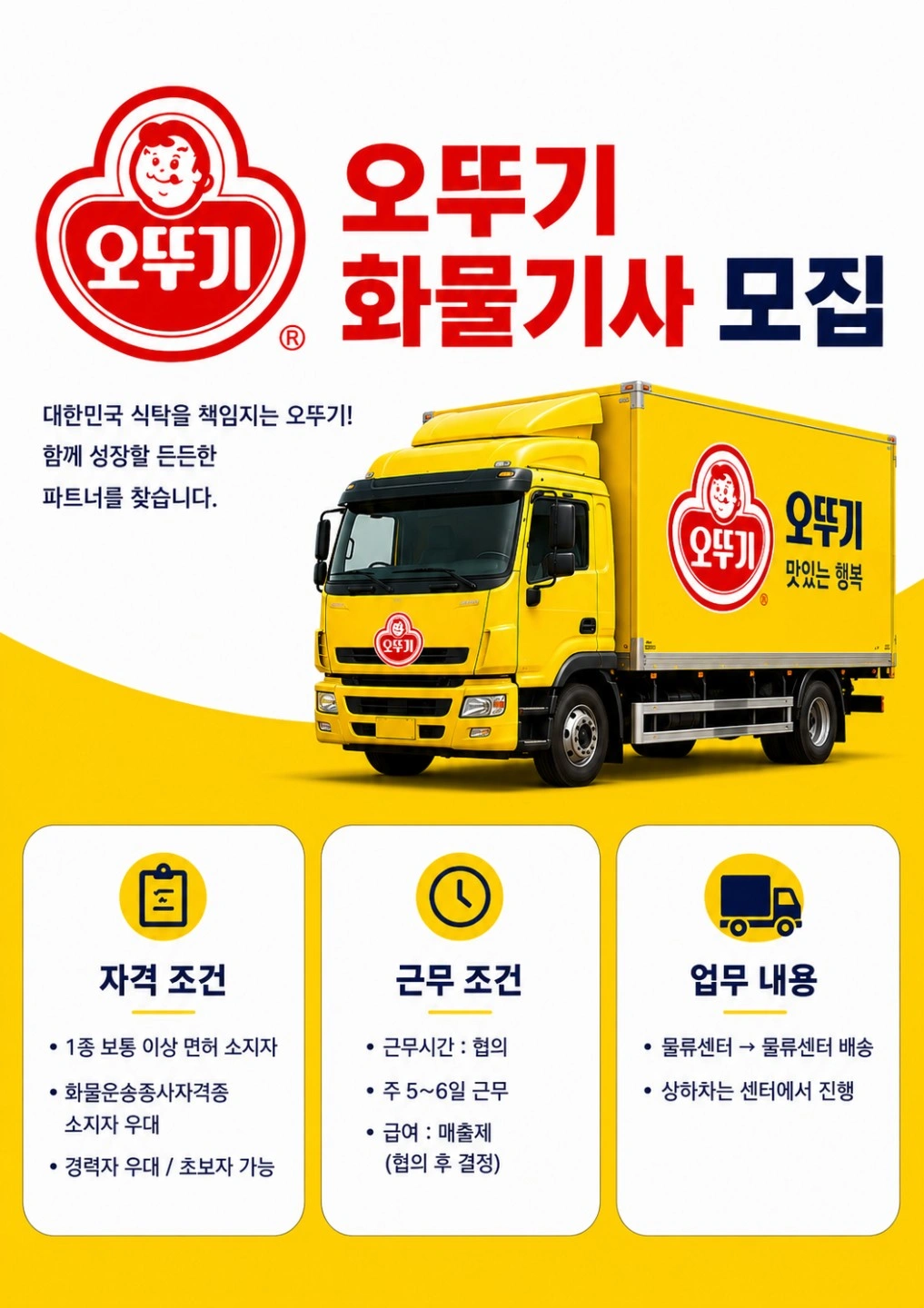 함께 일할 배송 기사님 모집합니다.
