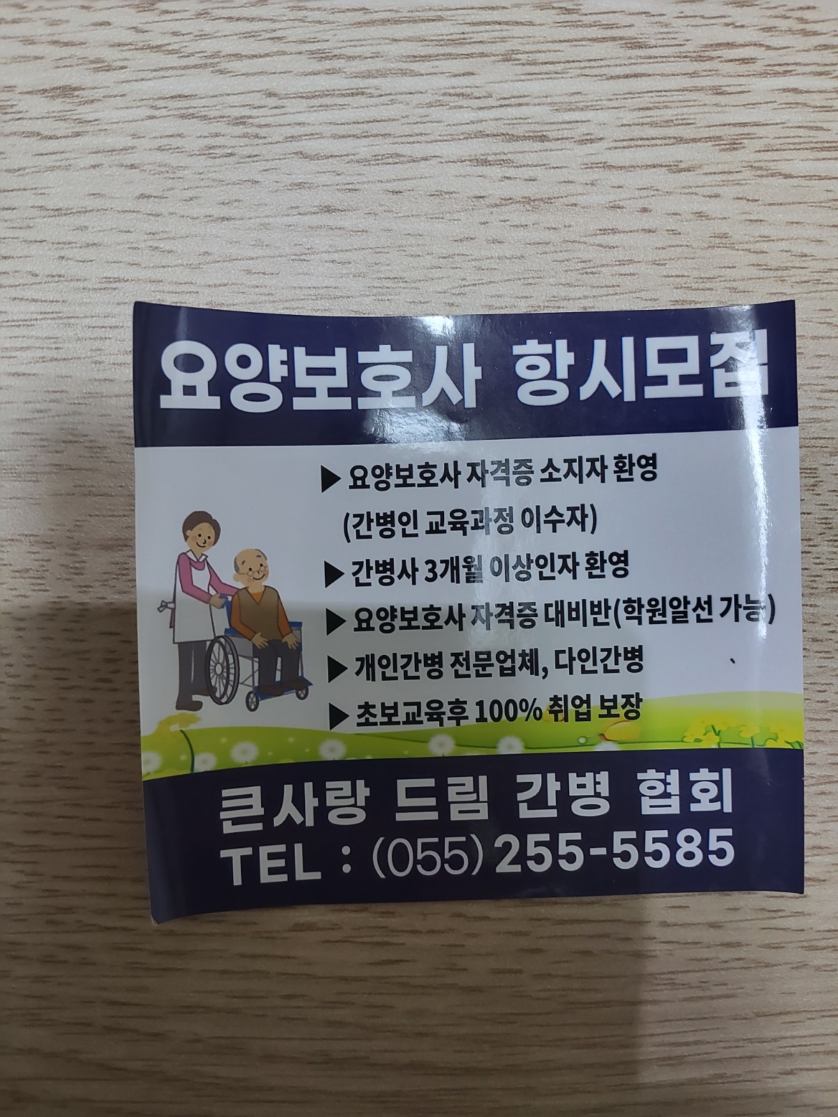 동행 메니져 공고 썸네일
