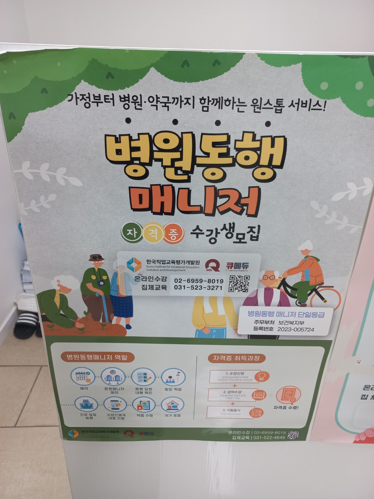 가사도우미 동행메니져 공고 썸네일