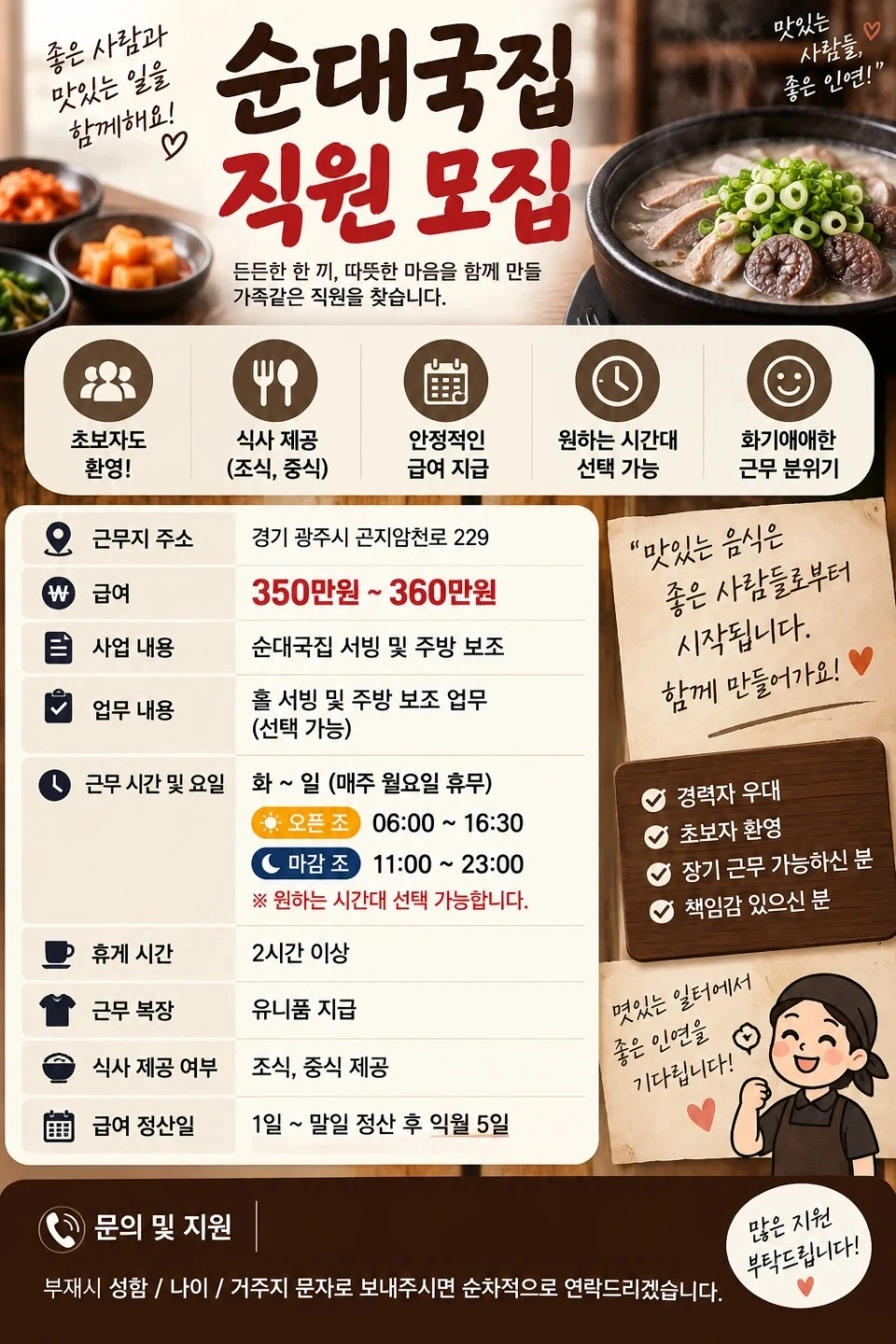 순대국밥/홀 서빙/주방 보조 사원모집/월350만 수령