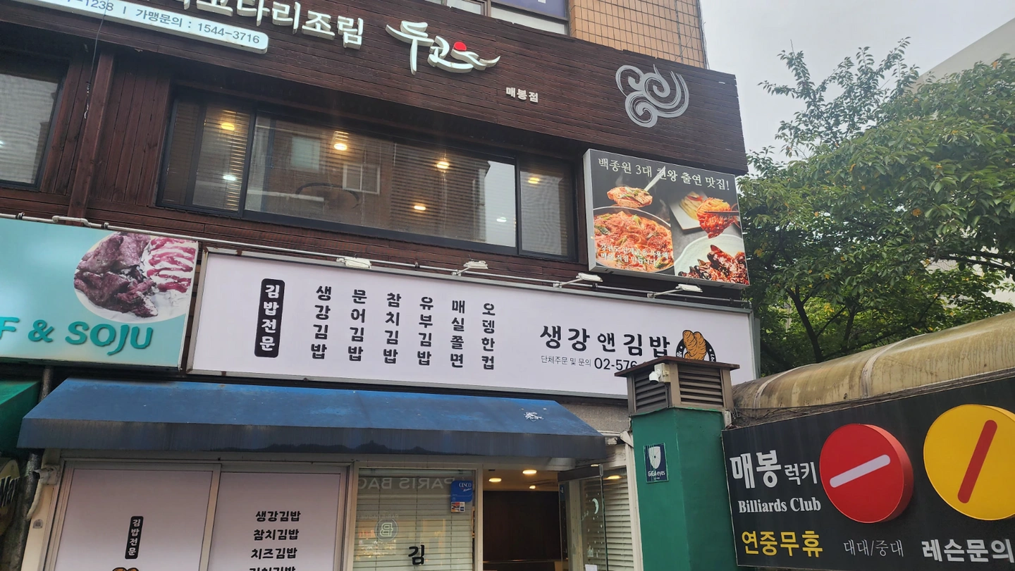 생강앤김밥에서 근무하실분 모집합니다