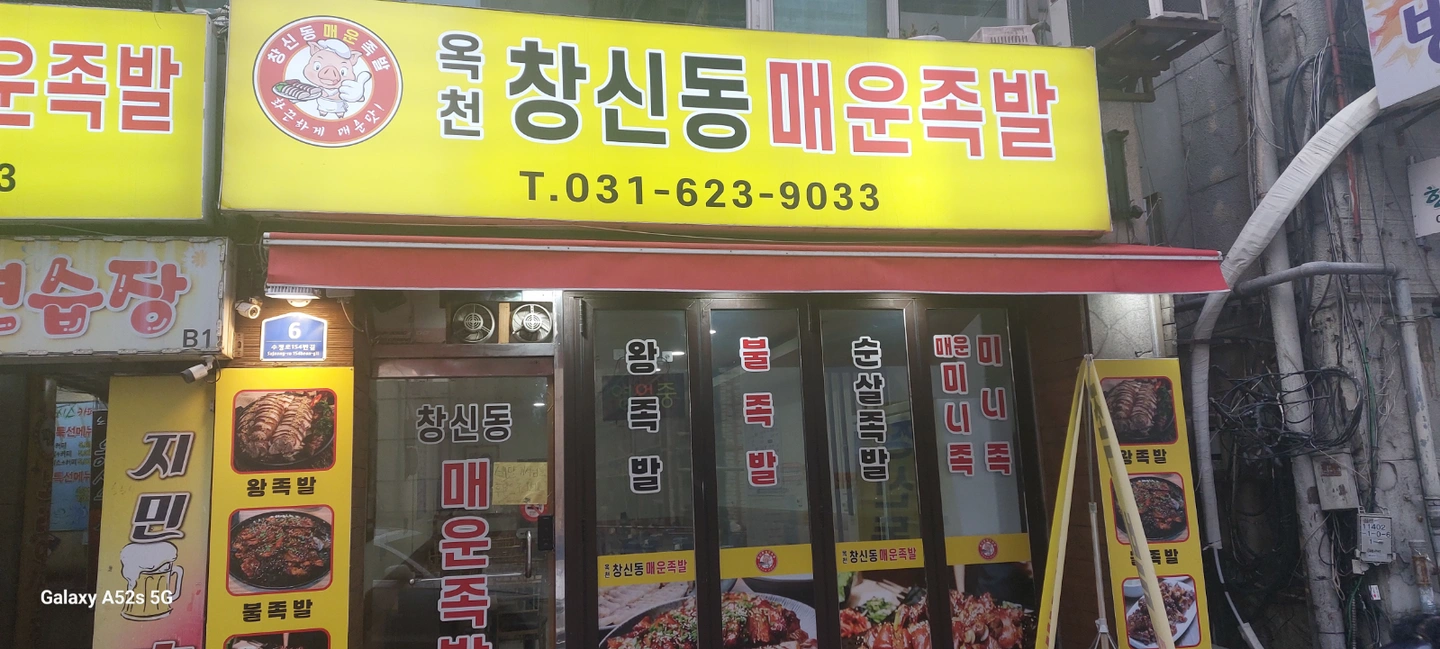 족발 굽는일등등
