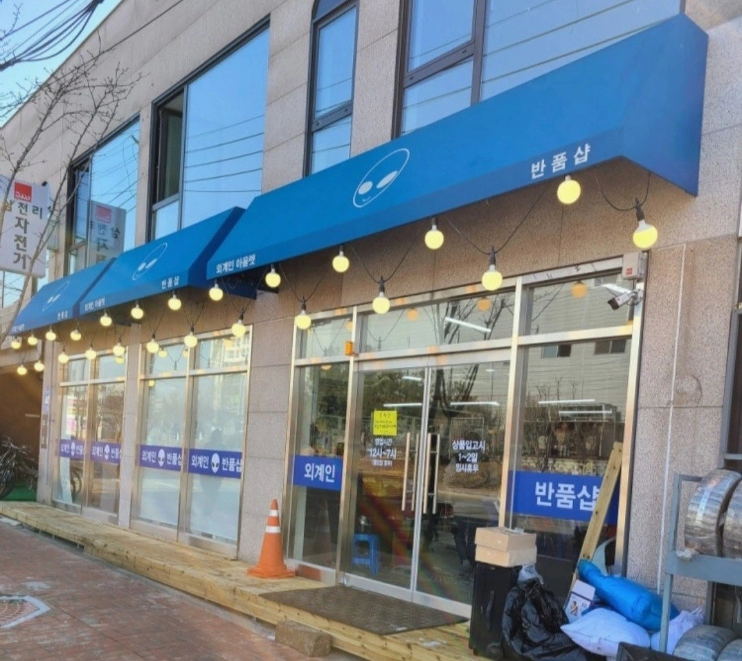 온라인 및 중고나라등 상품등록 + 매장관리