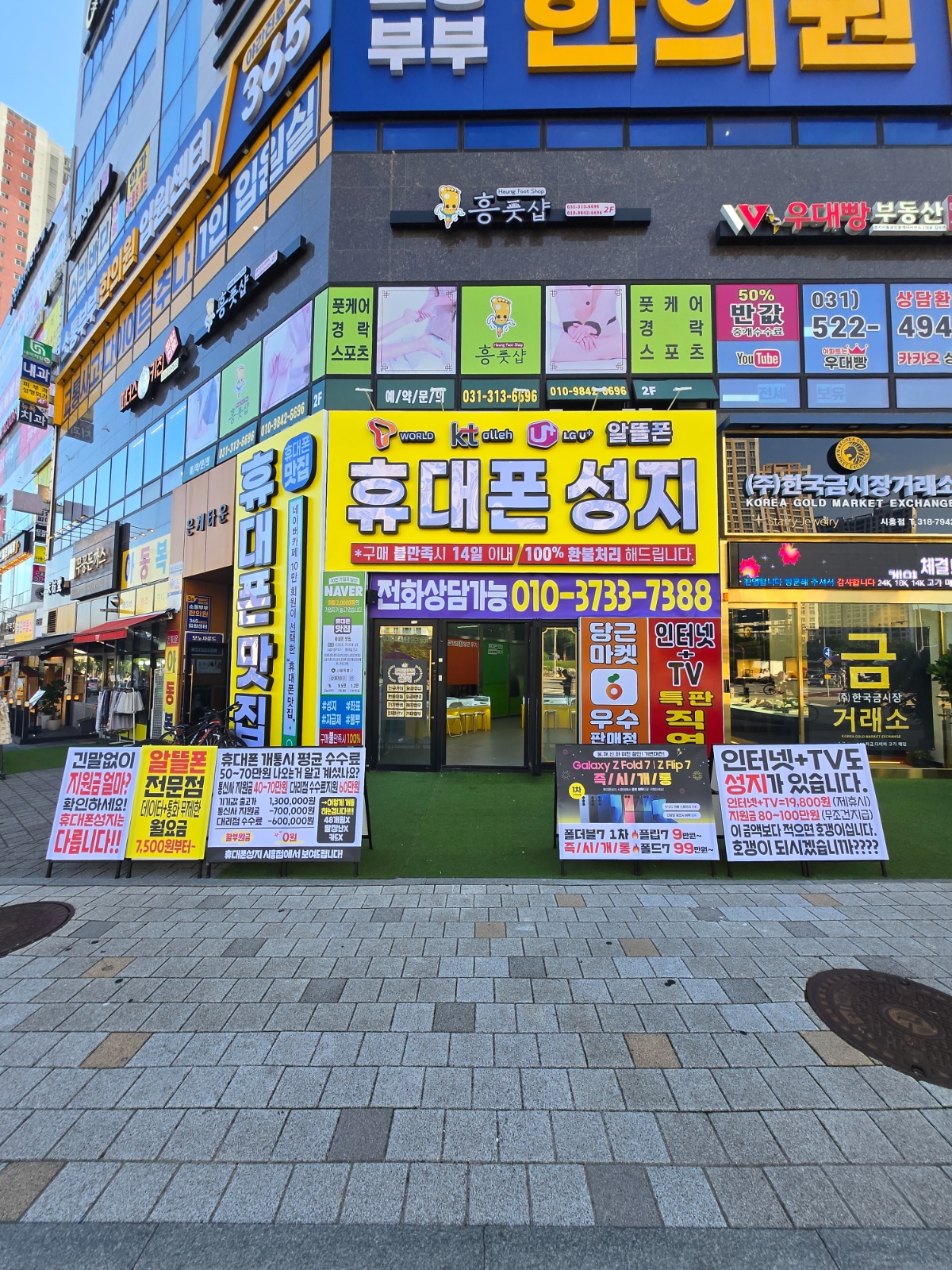 휴대폰맛집 시흥점에서 열정있는 직원/알바를 모집합니다 공고 썸네일