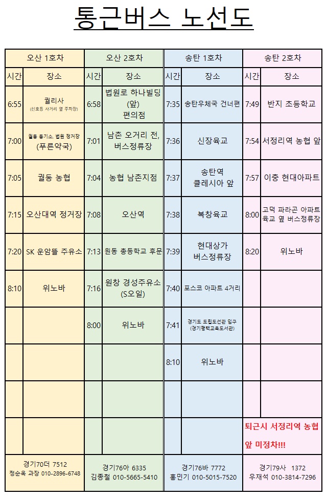 청북.어여공단.화장품포장.송탄오산통��근버스.상여50프로 공고 썸네일