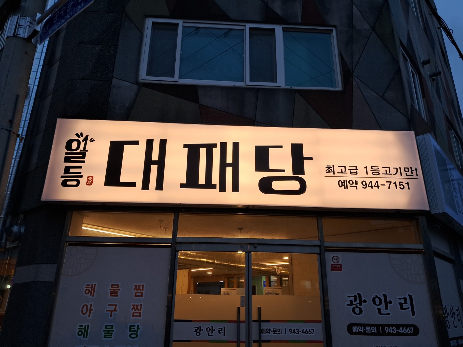 대패당 알바 구합니다 공고 썸네일