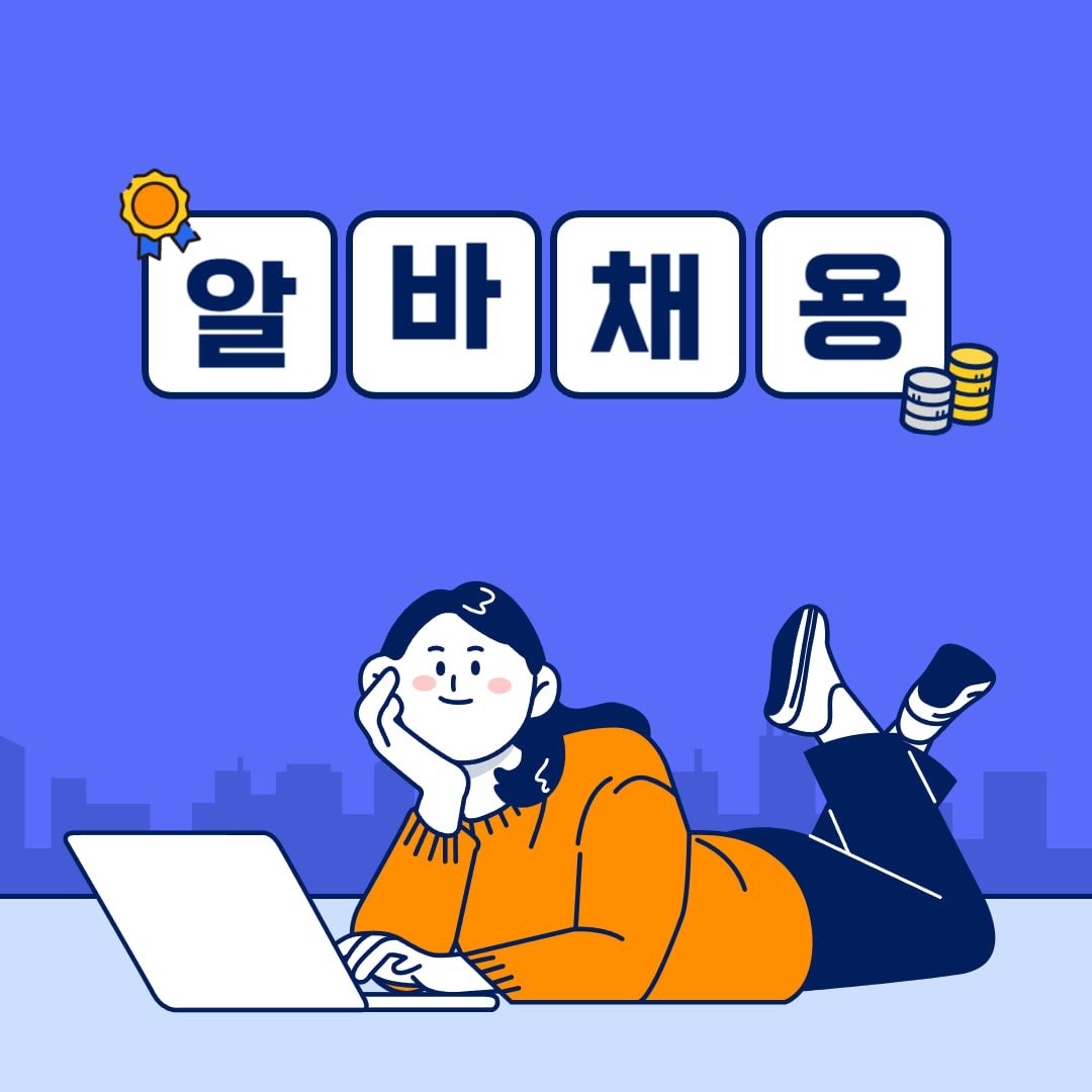 언틸비 알바 모집 공고 썸네일