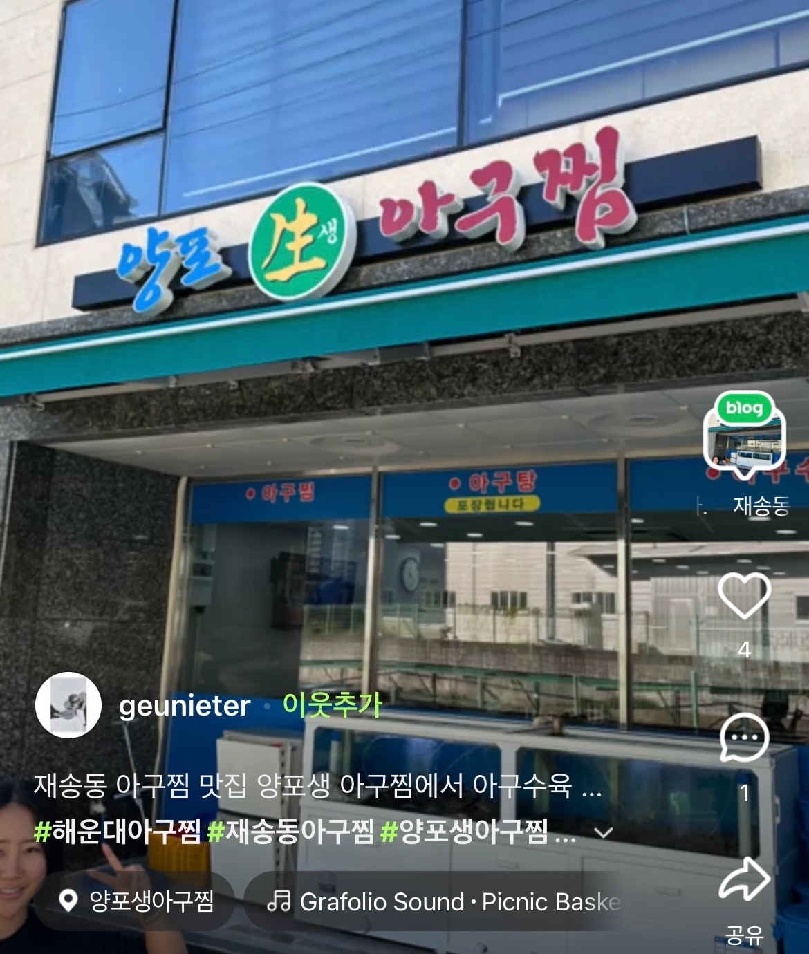 재송동 양포아구찜 음식조리 보조 모집합니다 공고 썸네일
