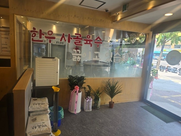 팔도국밥 주방 야간 직원 구합니다 공고 썸네일