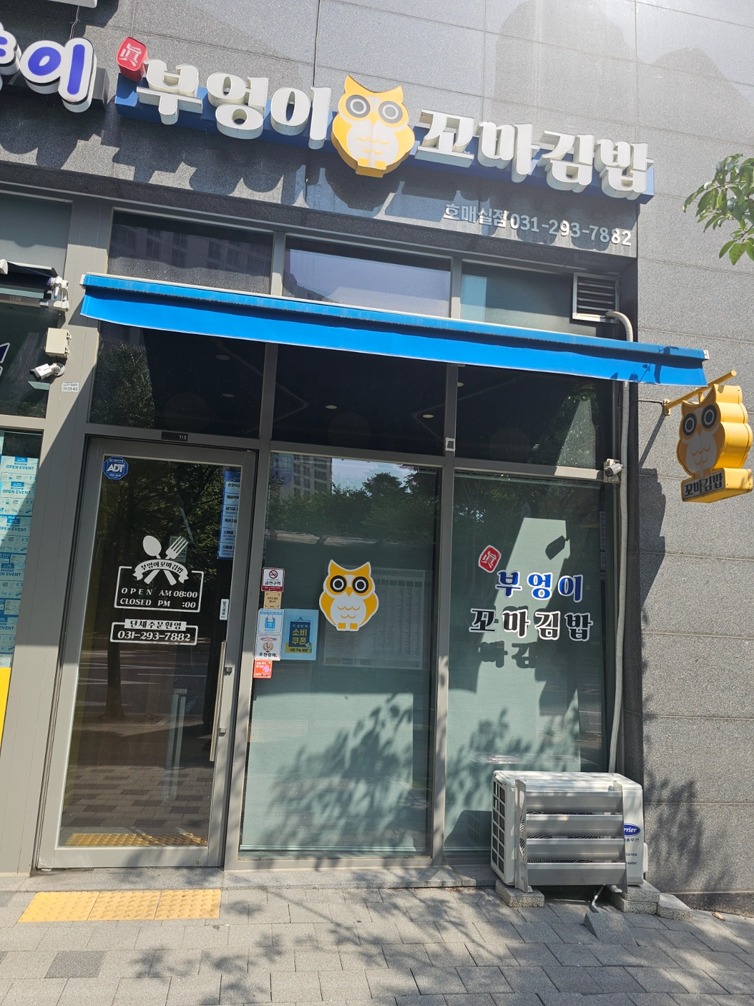 부엉이 오후파트 김밥만드실 직원 구합니다.