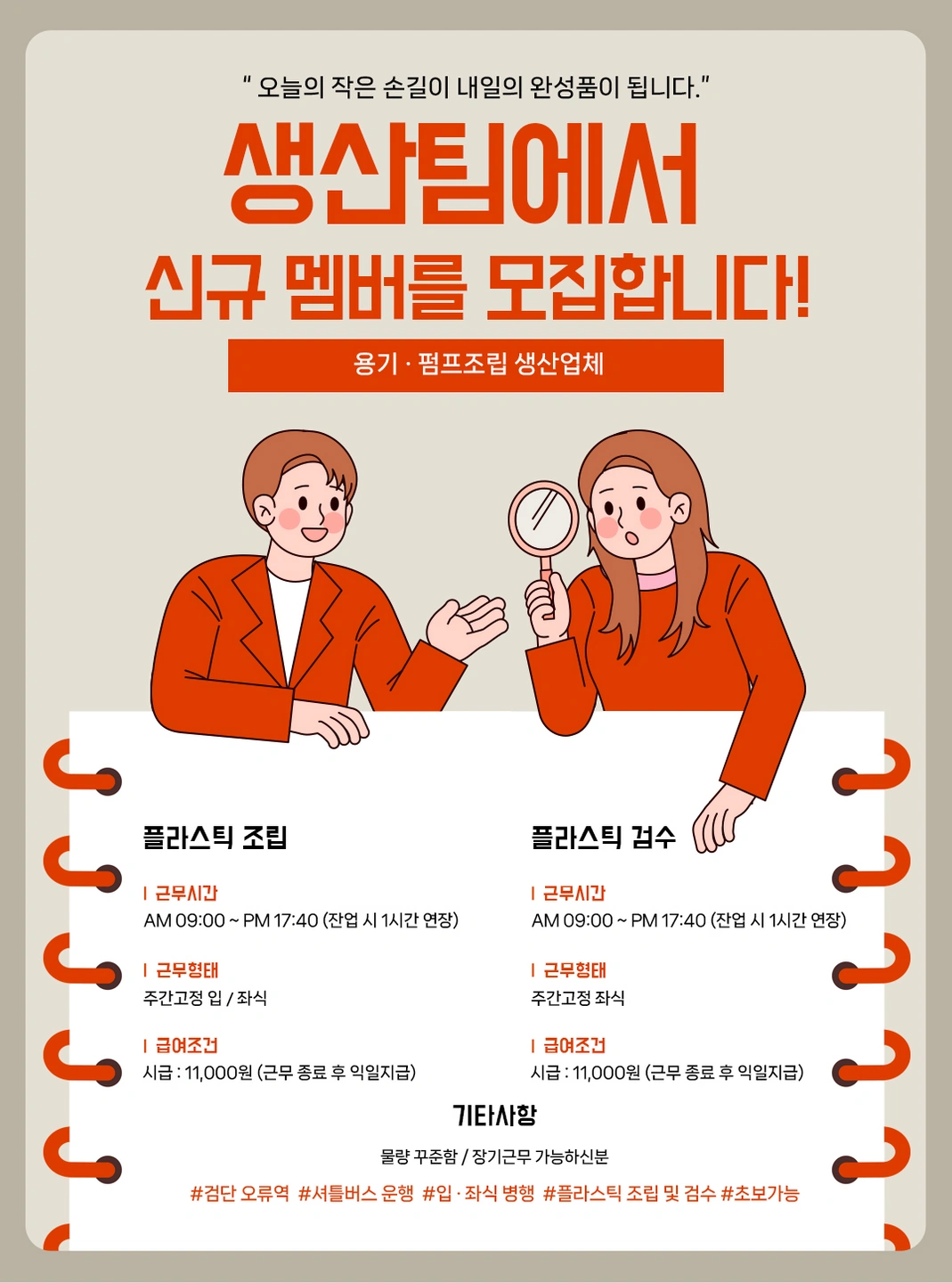 검단오류역/플라스틱 펌프 조립/단기