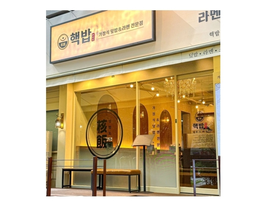 핵밥고덕역점에서정직원채용합니다. 월300 공고 썸네일