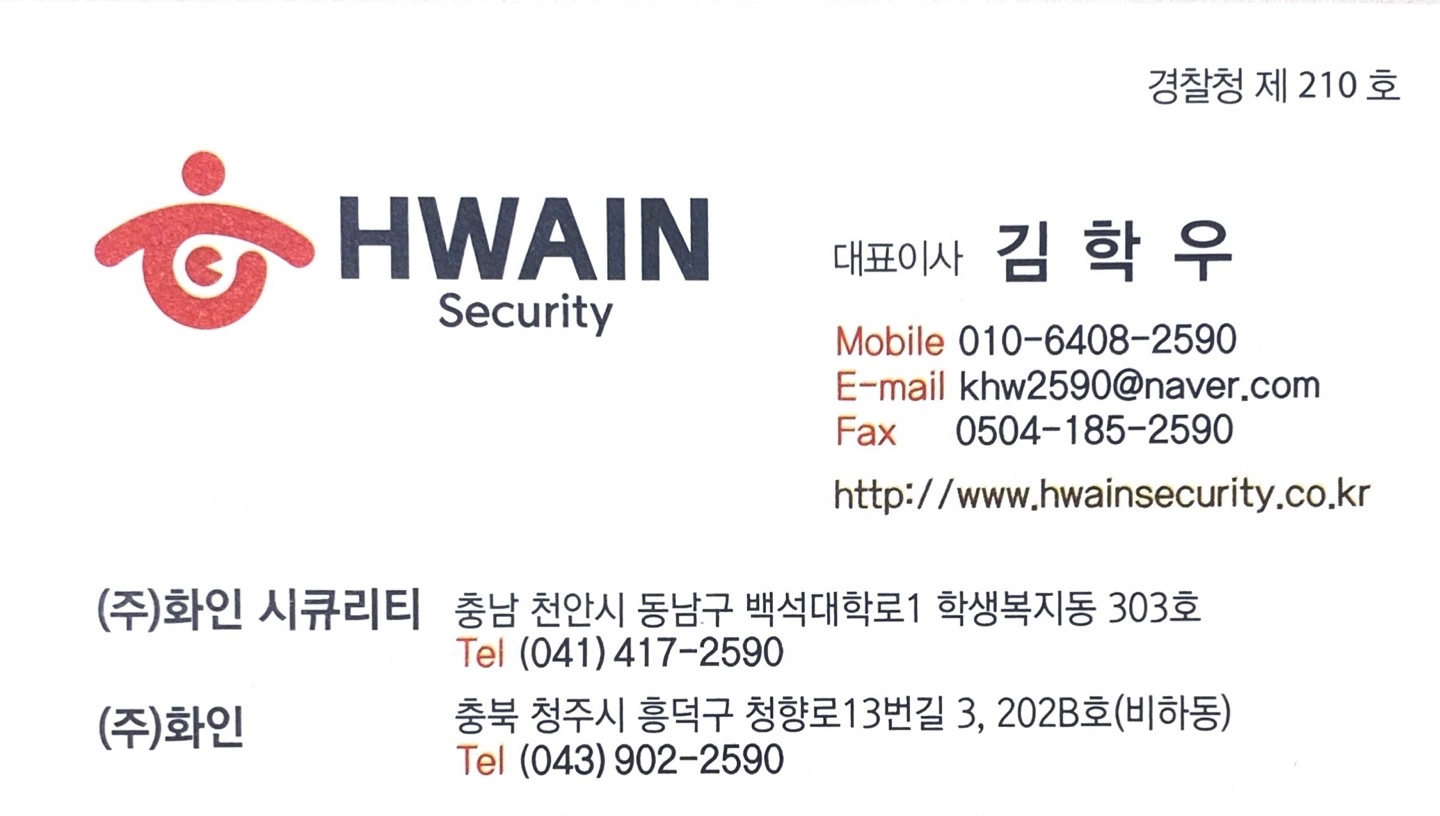 청주 박람회 안전요원