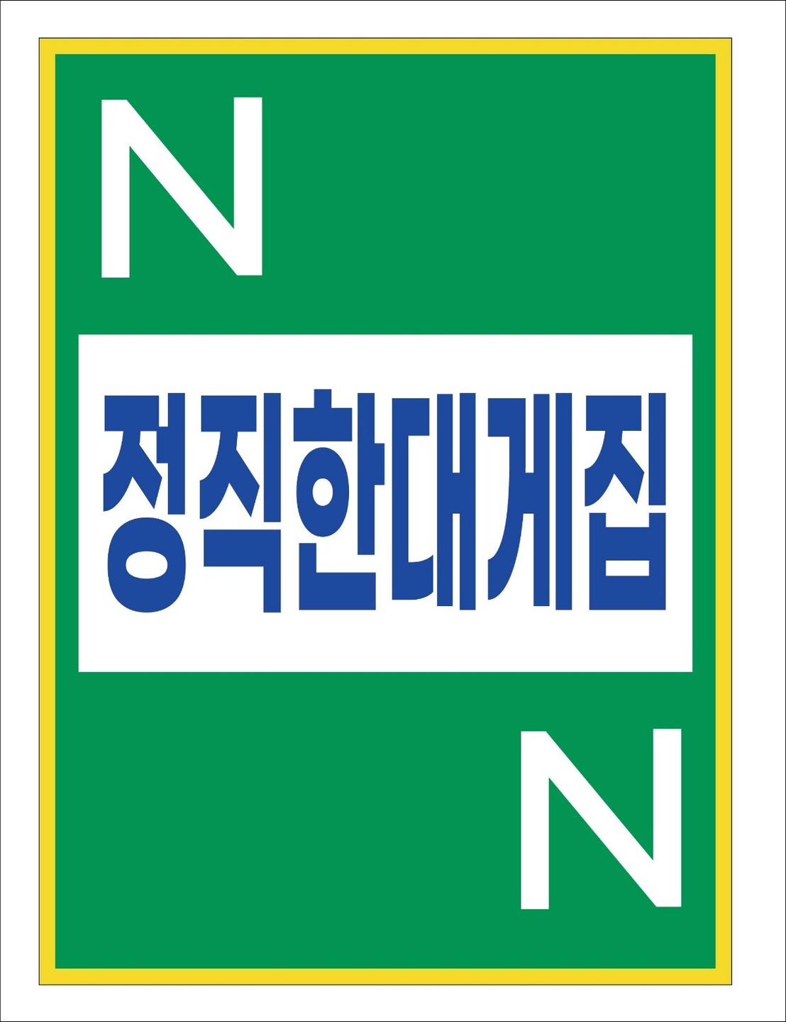 알바