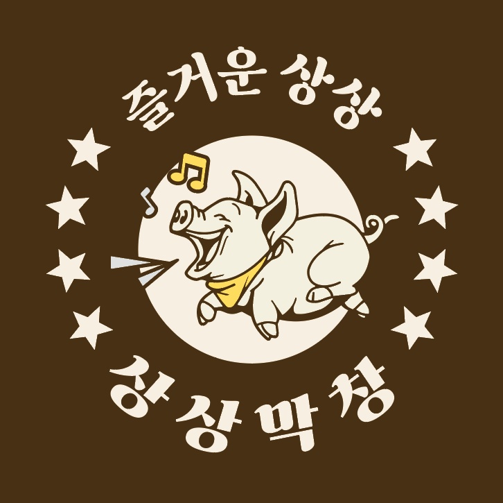 [상상막창] 주 3일 홀 직원 모집 공고 썸네일