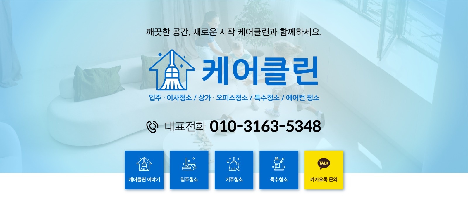 다음주 월요일 입주청소 공고 썸네일