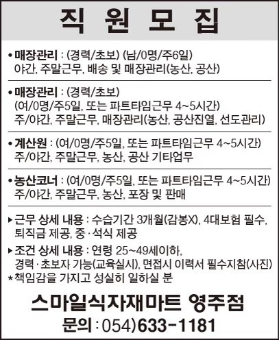 스마일 식자재마트 직원 구합니다 공고 썸네일