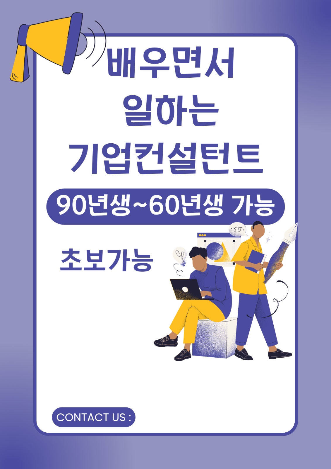 배우면서 일하는 기업컨설턴트 모집 공고 썸네일