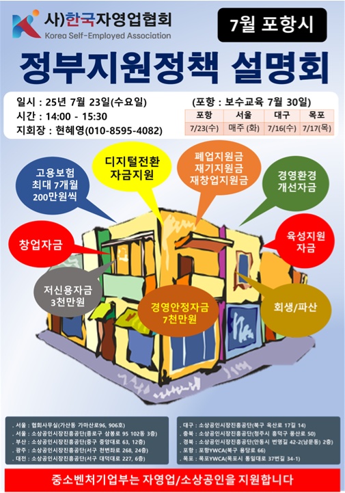소상공인. 자영업지도사모집 공고 썸네일
