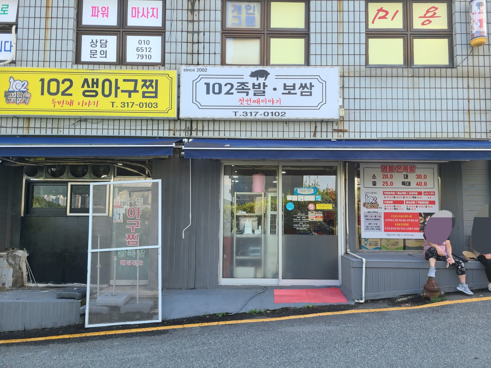102족발보쌈 본점  배달매장 알바모셔요 공고 썸네일
