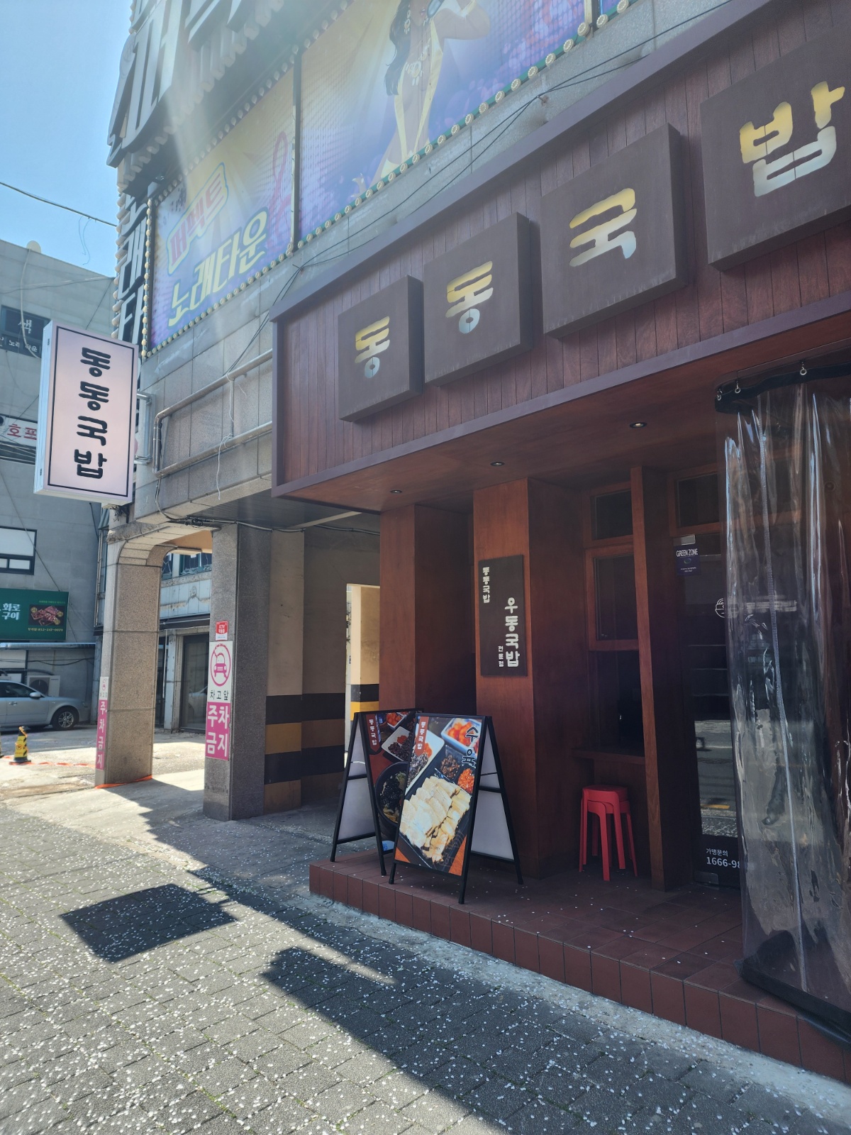 동동국밥무거점 주4일/주5일 시급제직원구합니다. 공고 썸네일