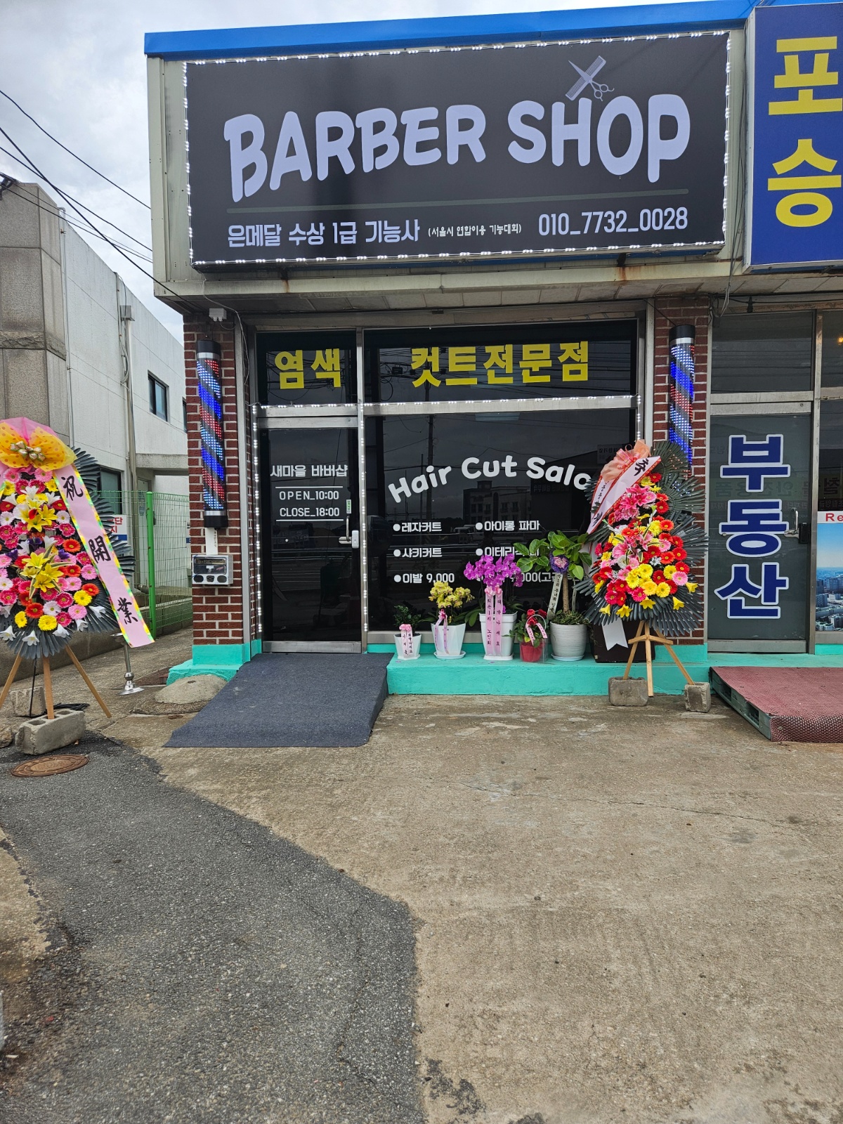 바버샵 단순보조 공고 썸네일