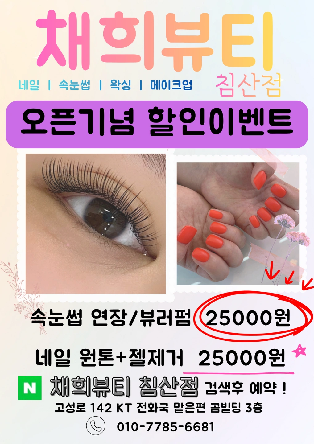 속눈썹/왁싱 선생님구해요 기본급 150만원 + a