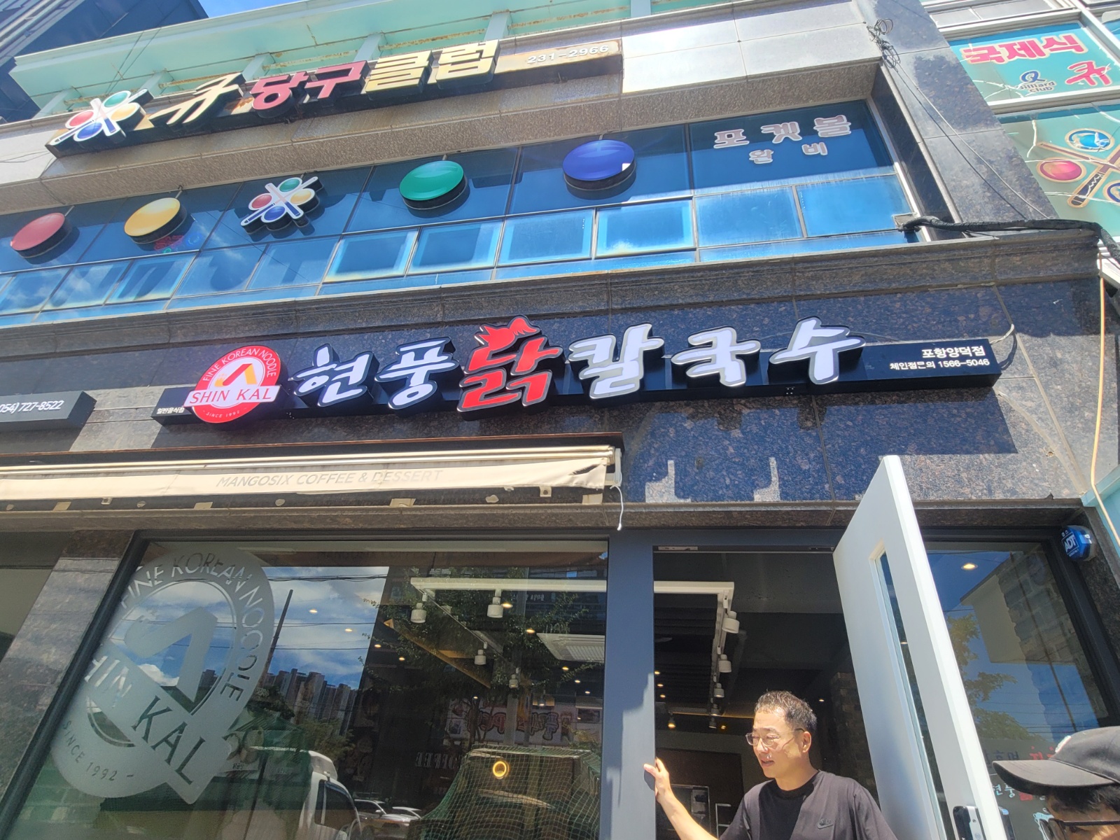 현풍 닭 칼국수 주방직원 및 보조 구함 공고 썸네일