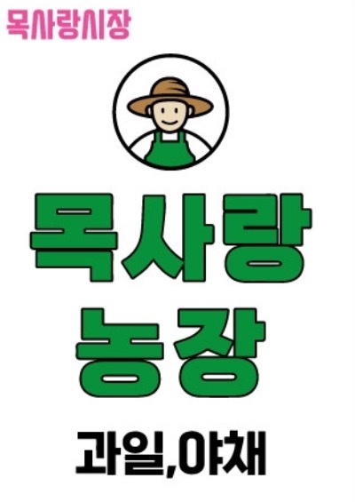 전통시장 내 과일야채 판매 정직원 모십니다 공고 썸네일
