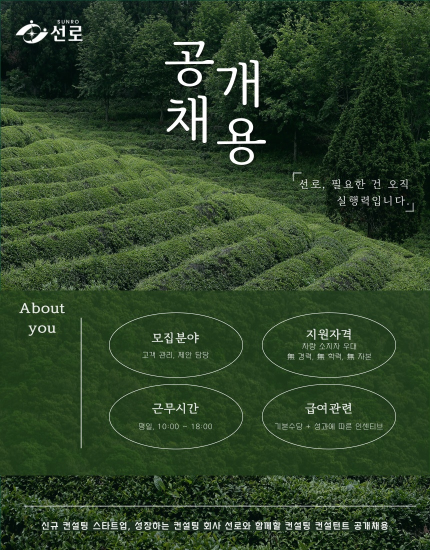 선로, 필요한 건 오직 실행력입니다. 공고 썸네일