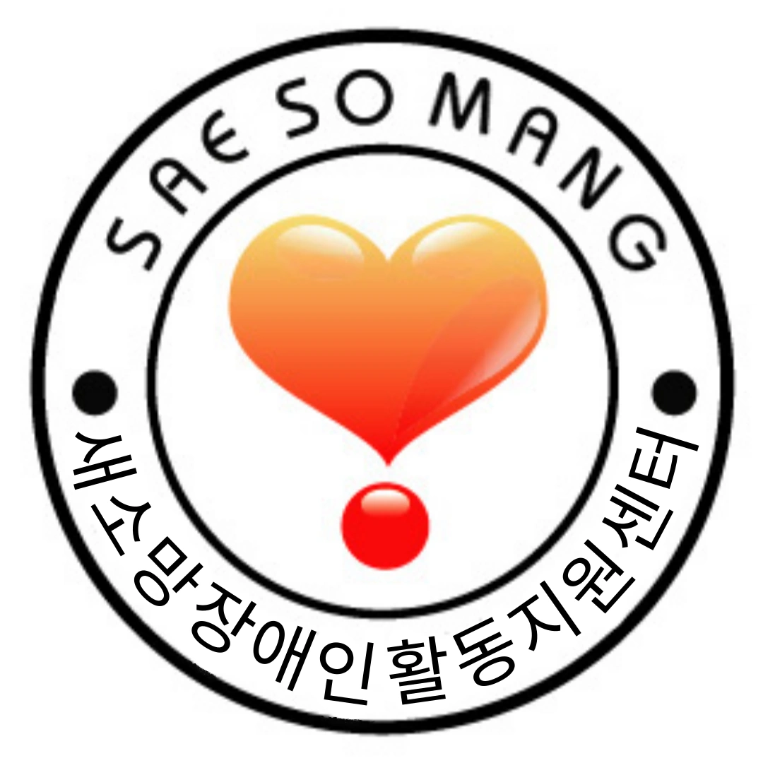 장애인활동지원사 및 요양보호사 모집합니다.