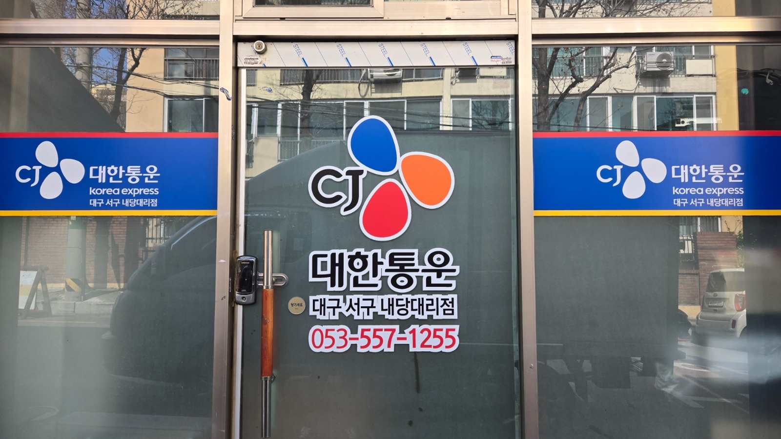 CJ 대한통운택배 일요일 배송업무 공고 썸네일