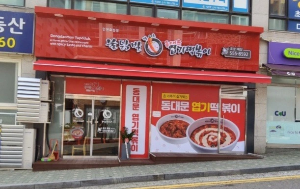 엽기떡볶이 효성점 주방직원 구합니다