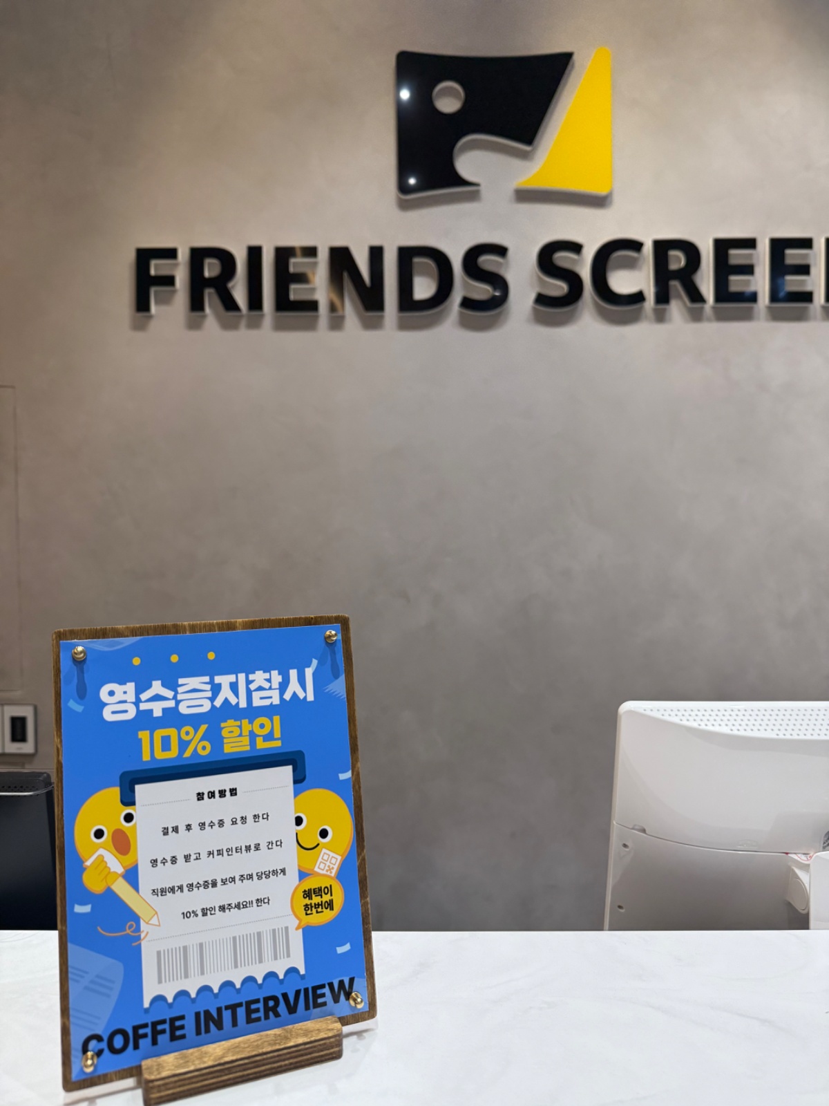 프렌즈스크린 파트타임 구합니다! 학생우대 공고 썸네일