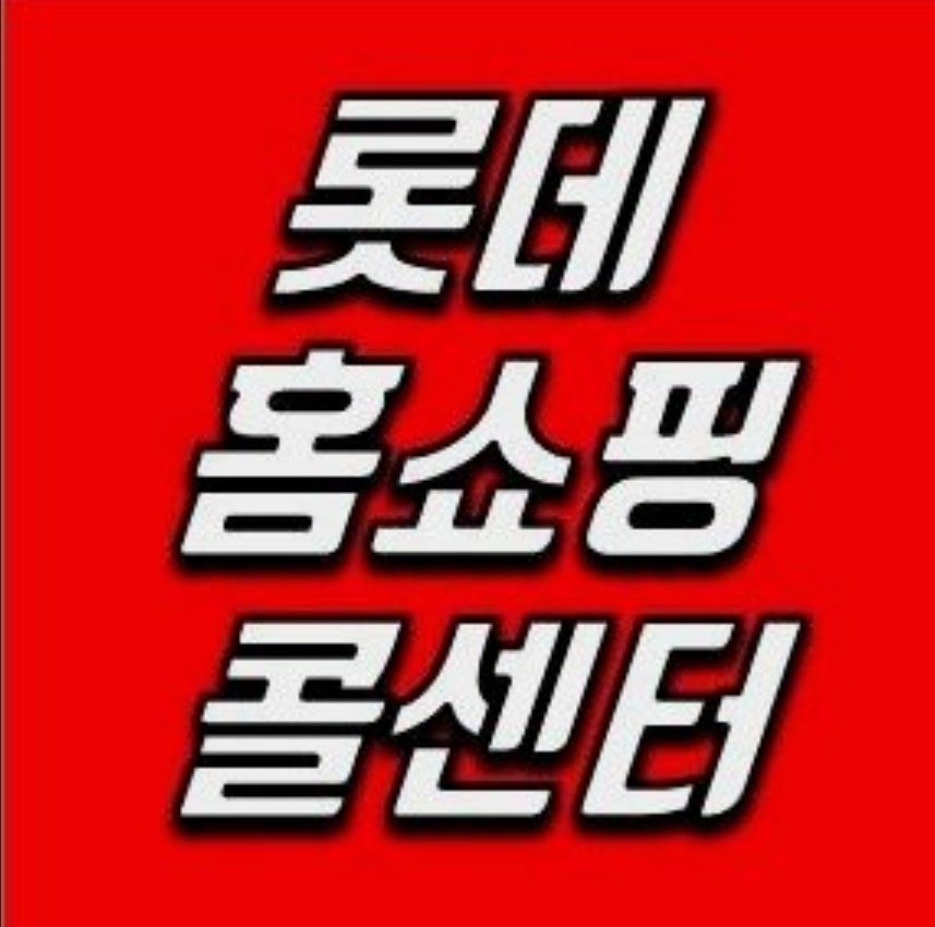 신입 전화상담원 채용(주부환영) 공고 썸네일