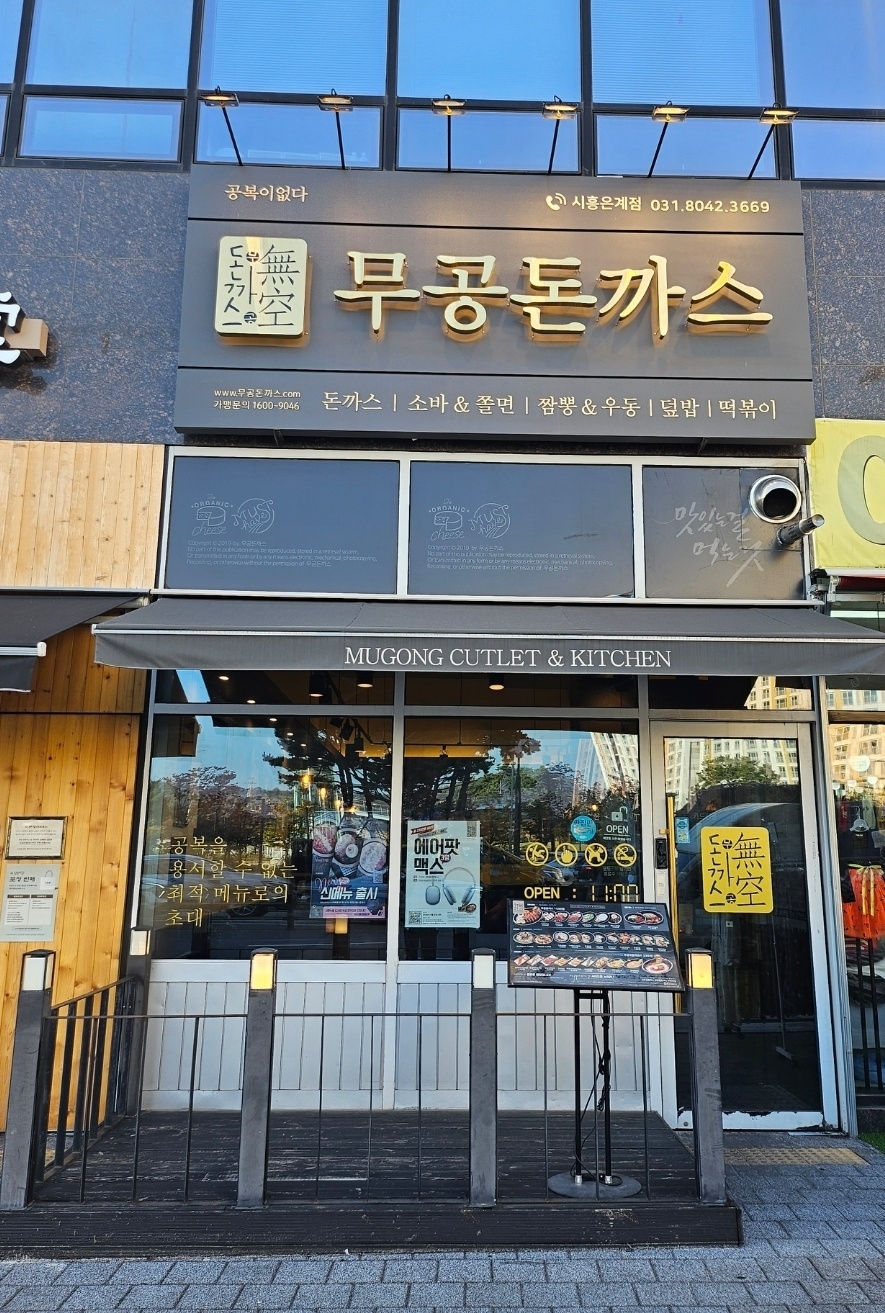 <무공돈까스 은계점> 함께 일하실 분/ 오픈,마감 공고 썸네일