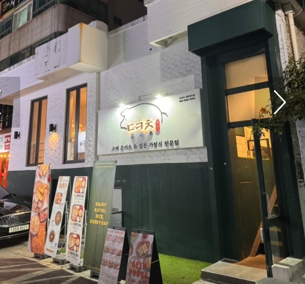 신부동 '동카츠' 점심, 저녁 STAFF 모집 공고 썸네일