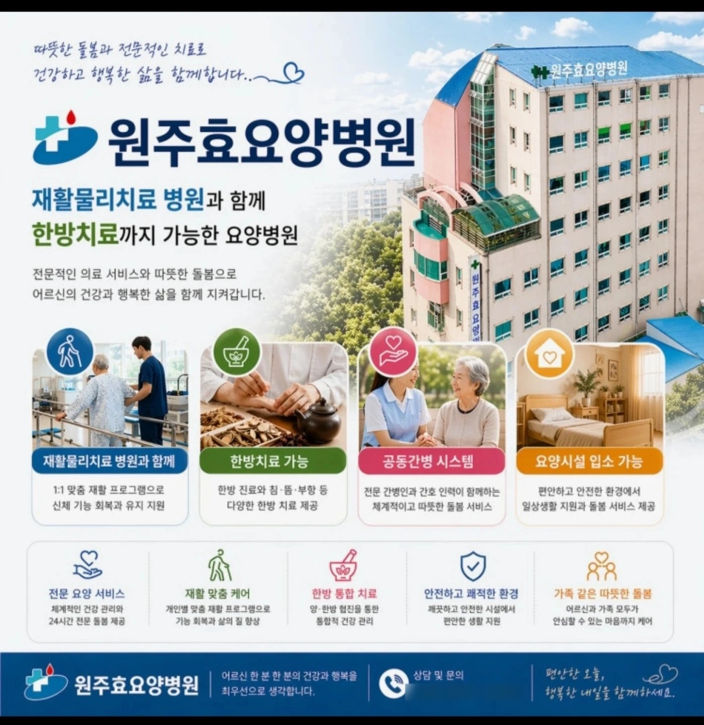 원주효요양병원 조리사,조리원 구인합니다.^^
