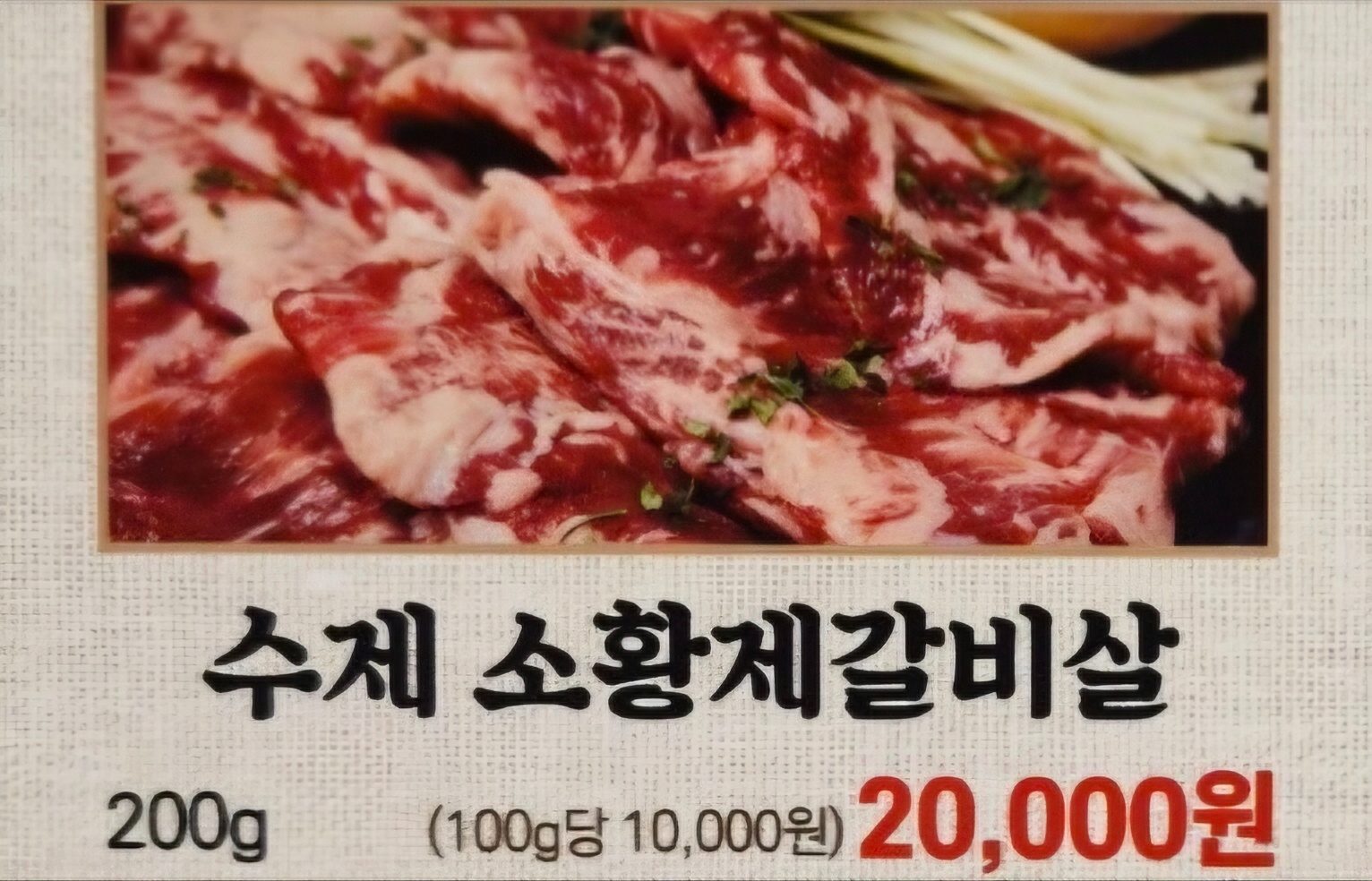 광명사거리 갈비집 주방보조구함 공고 썸네일